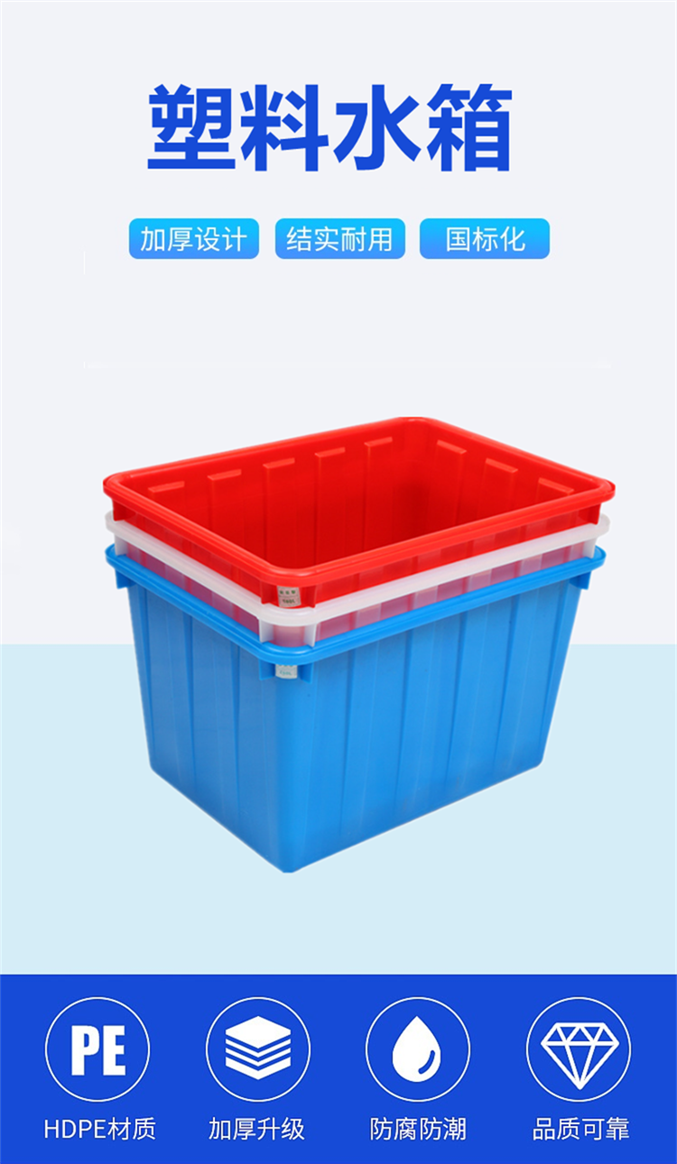 塑料水箱